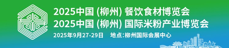 國際米粉產(chǎn)業(yè)博覽會(huì)