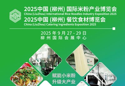 2025中國（柳州）國際米粉產(chǎn)業(yè)博覽會(huì)暨餐飲食材博覽會(huì)邀請(qǐng)函